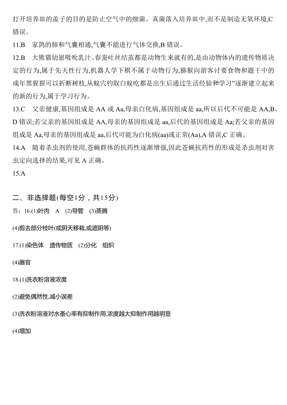 6答案-中考生物备考复习重点资料归纳汇总_第2页