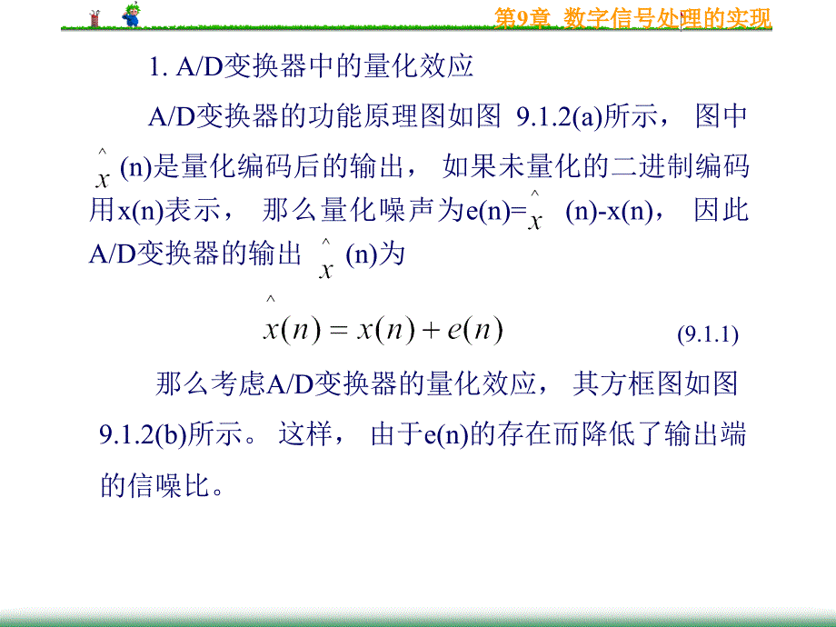 数字信号处理实现_第3页