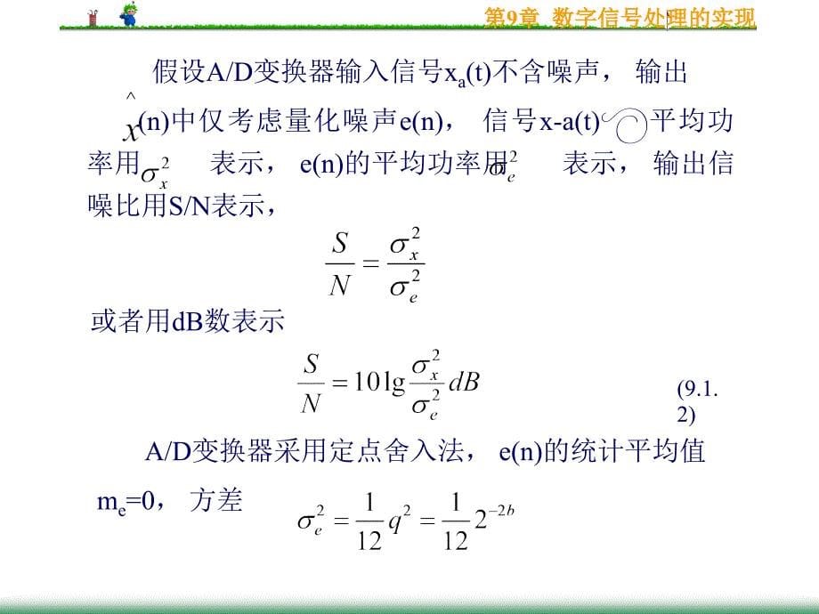 数字信号处理实现_第5页