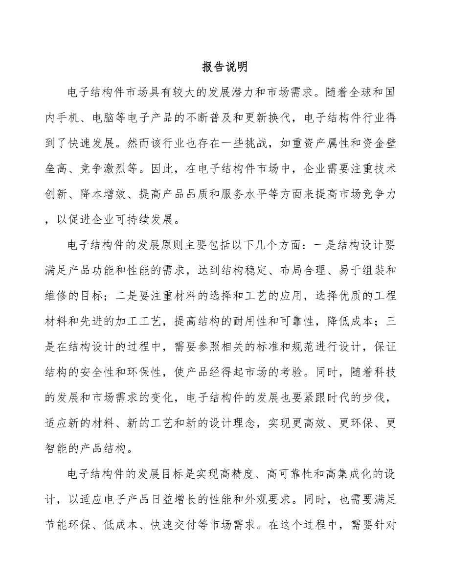 电子结构件高速信号传输技术研究项目规划方案【模板】_第2页