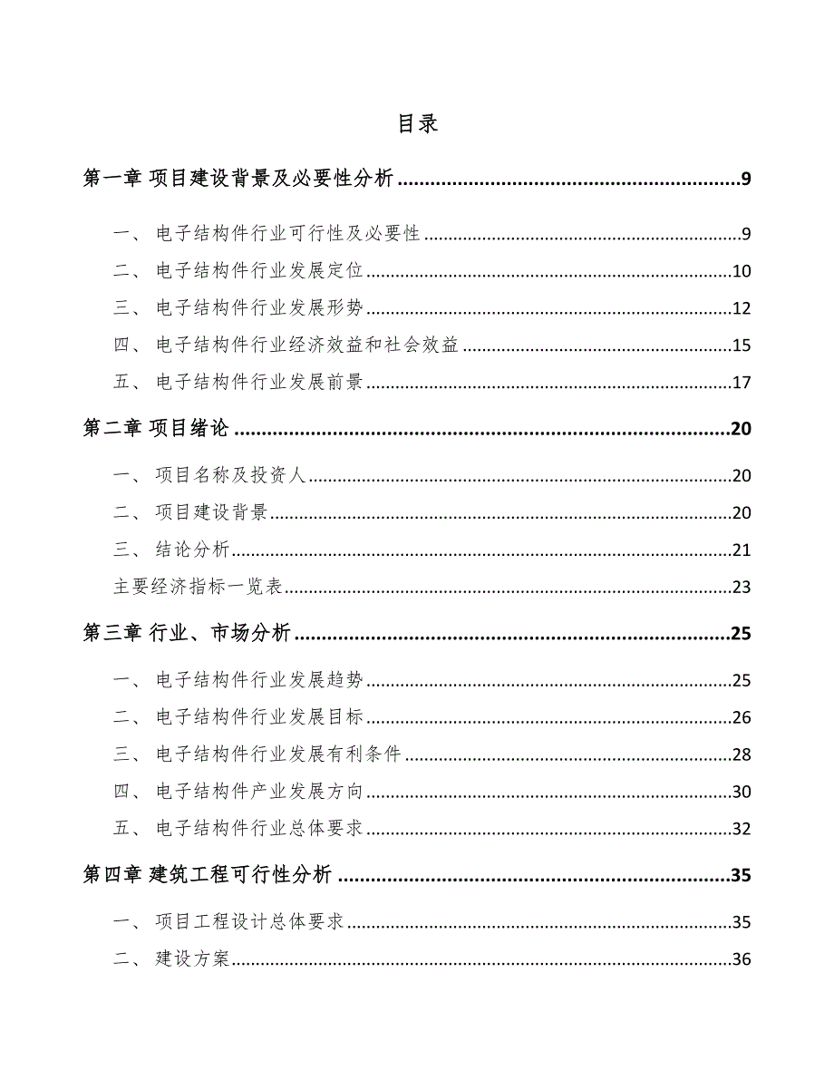 电子结构件高速信号传输技术研究项目规划方案【模板】_第4页