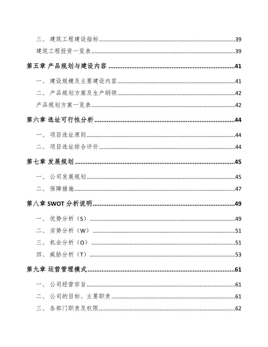 电子结构件高速信号传输技术研究项目规划方案【模板】_第5页