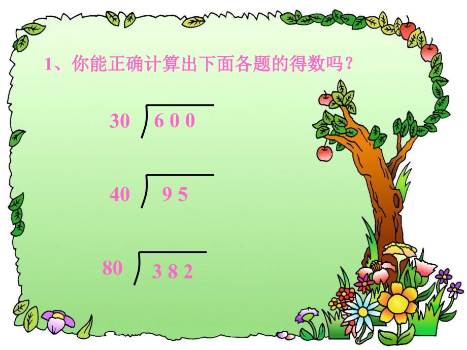 人教版四年级数学上册第五单元除数接近整十数的笔算除法五入_第2页