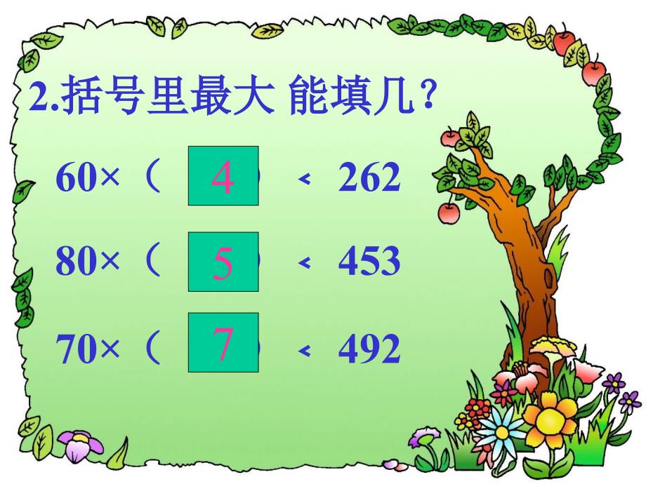 人教版四年级数学上册第五单元除数接近整十数的笔算除法五入_第3页