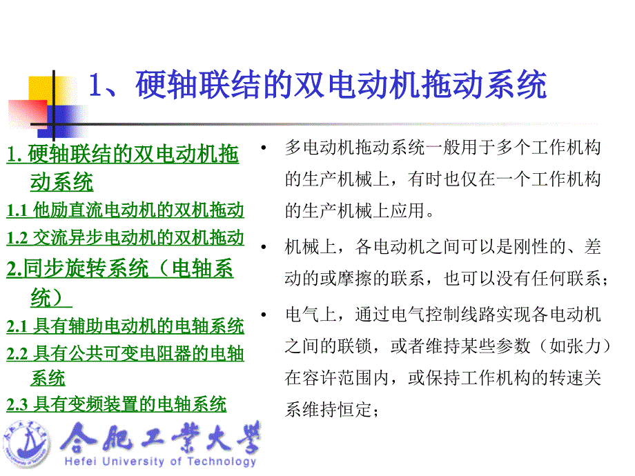 第十八十九讲多电动机拖动系统_第3页