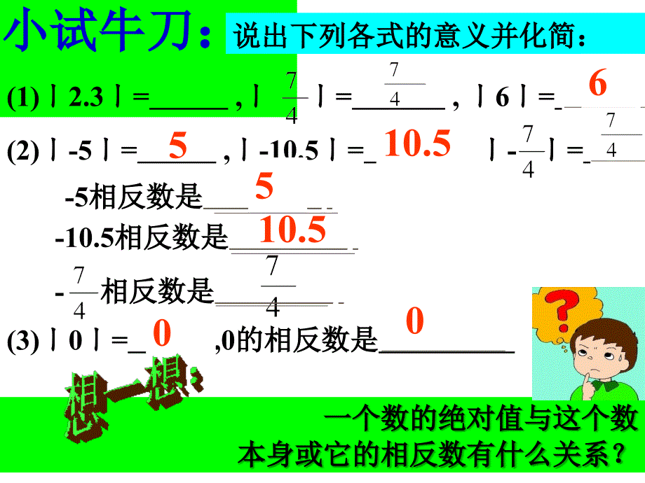 绝对值和相反数_第4页