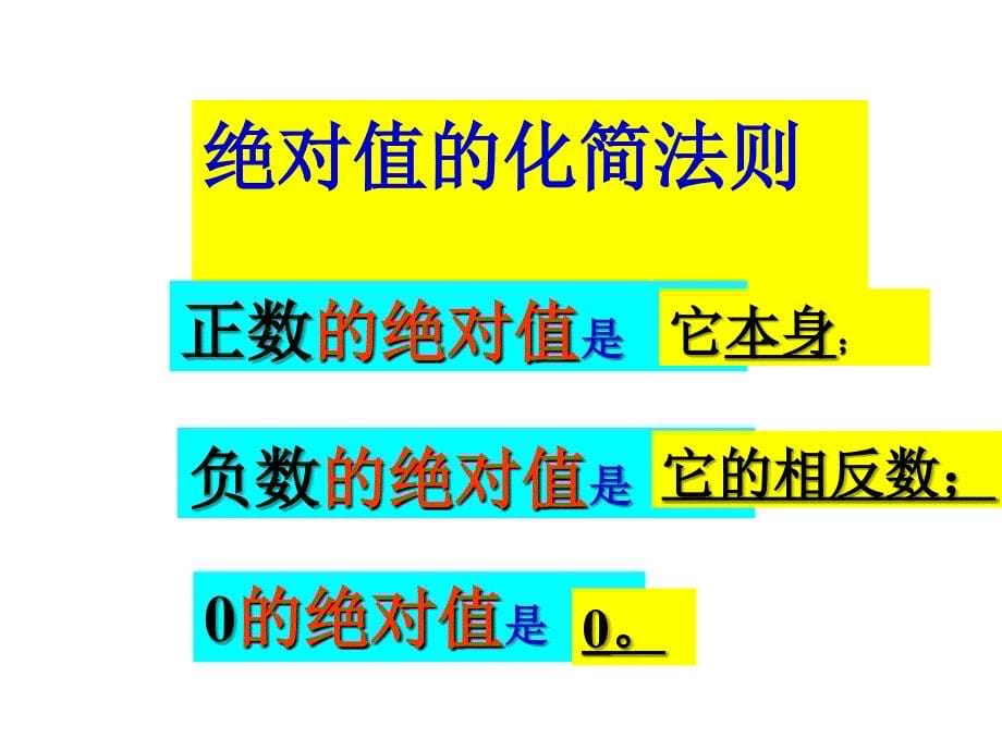 绝对值和相反数_第5页