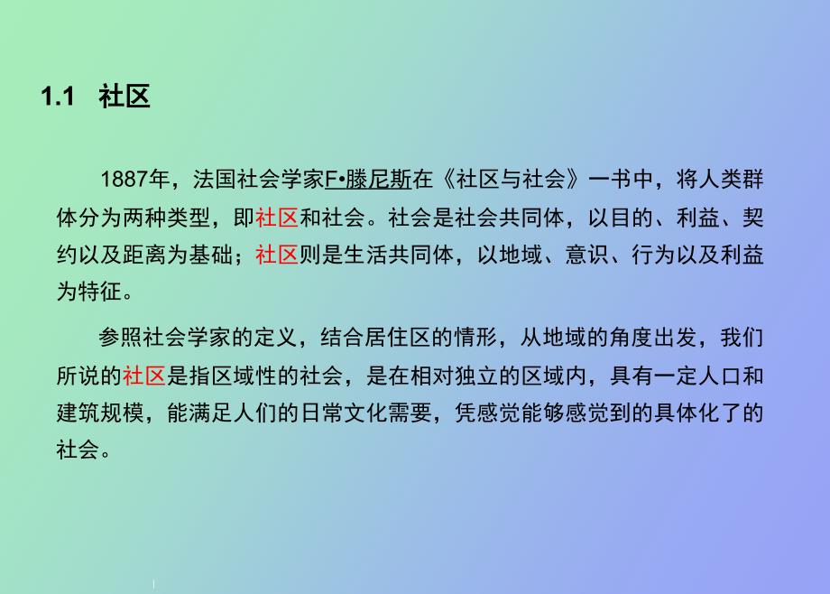 社区文化建设与住宅物业管理的关系杨浦区_第3页