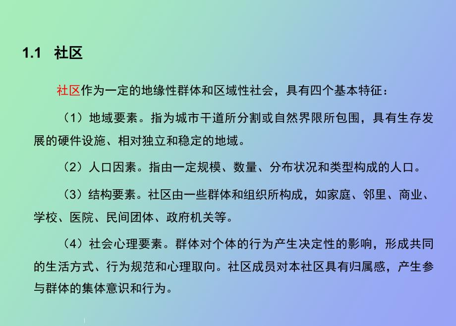 社区文化建设与住宅物业管理的关系杨浦区_第4页