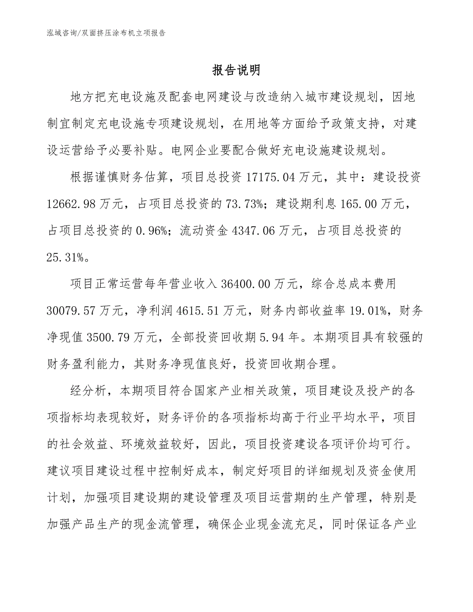 双面挤压涂布机立项报告_第1页