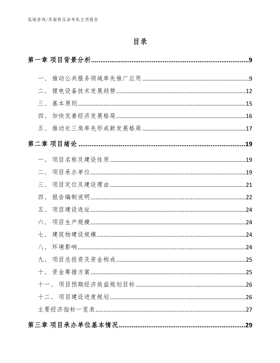 双面挤压涂布机立项报告_第3页