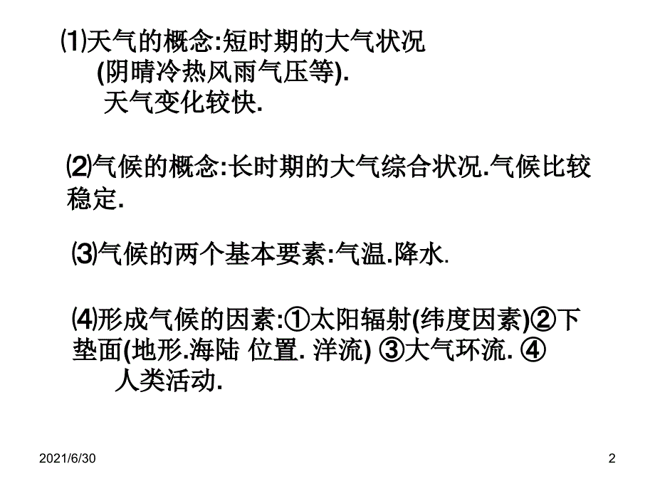 (中国气候)(PPT课件)_第2页