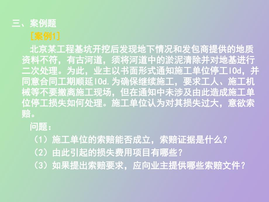 工程索赔例题_第4页