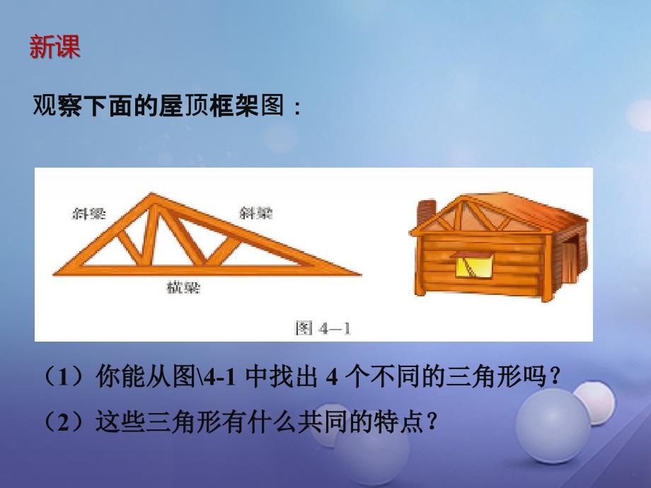 七年级数学下册4.1认识三角形课件新版北师大版_第4页