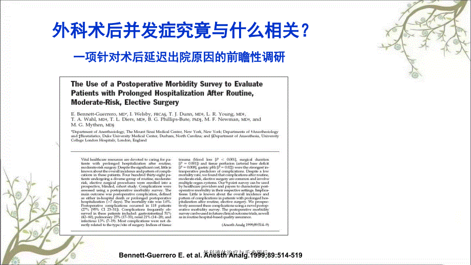 外科液体治疗与手术预后_第4页