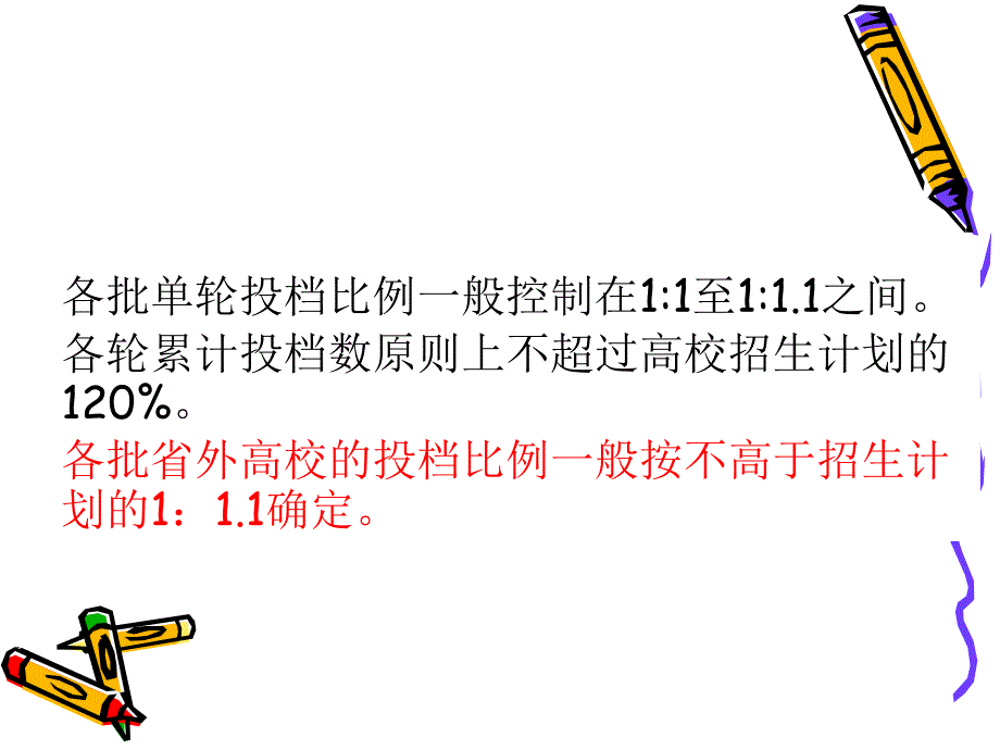 浙江省高考志愿填报指导(第一批)课件_第4页