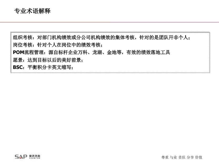 SP咨询恒大地产团绩效管理体系设计方案_第3页