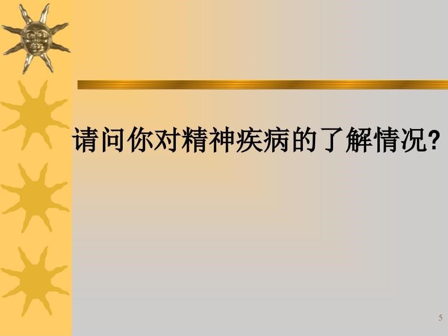 精神科护理学绪论文档资料_第5页