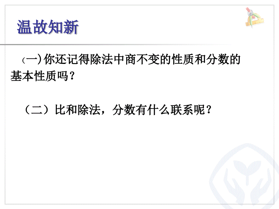 比的基本性质 (2)_第2页