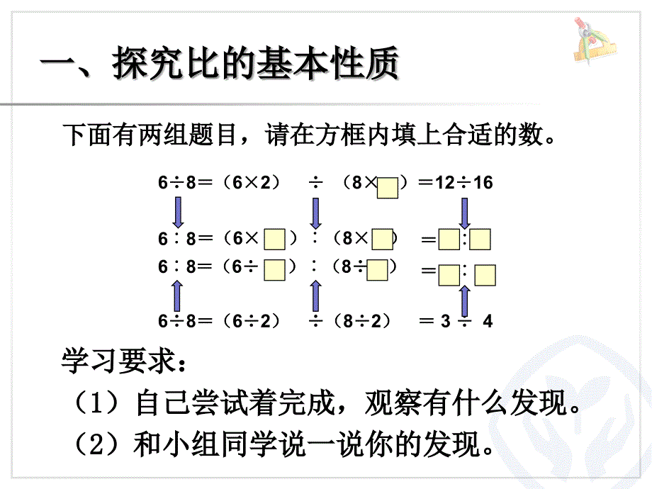 比的基本性质 (2)_第3页