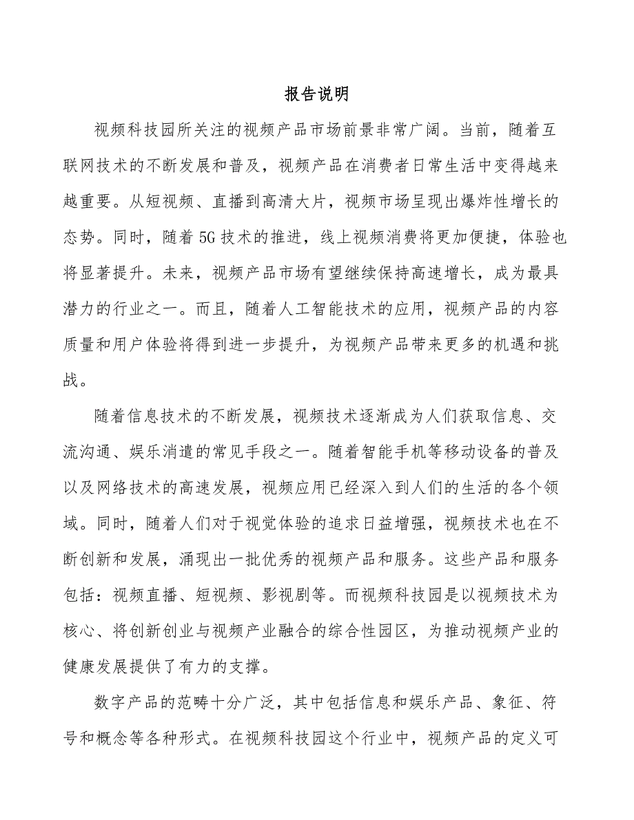 关于成立智能摄像头云存储视频产品公司可行性报告_第2页