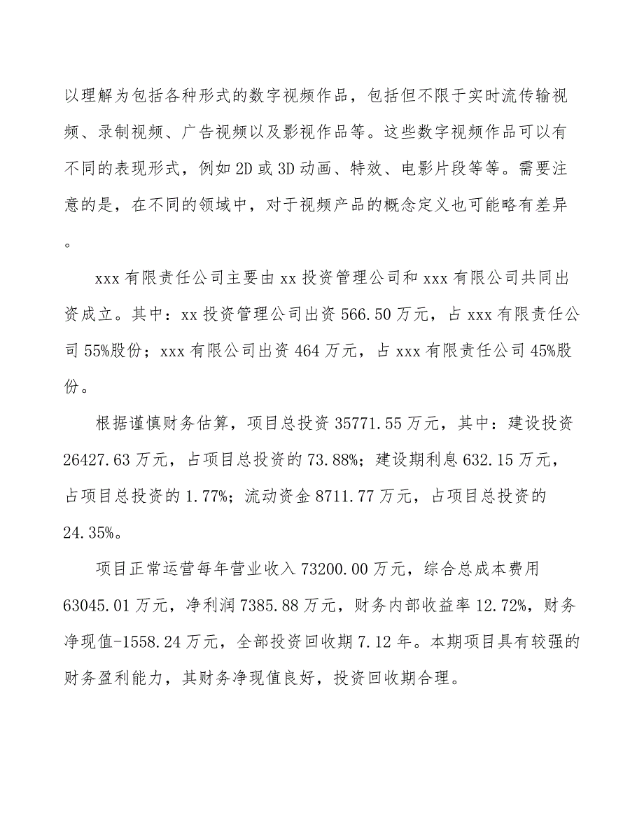 关于成立智能摄像头云存储视频产品公司可行性报告_第3页