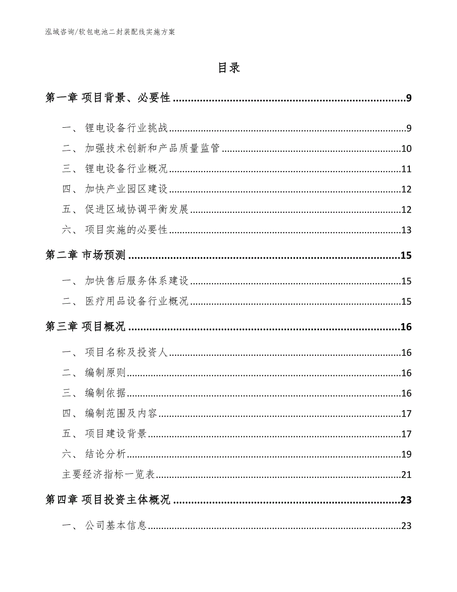 软包电池二封装配线实施方案【模板参考】_第3页