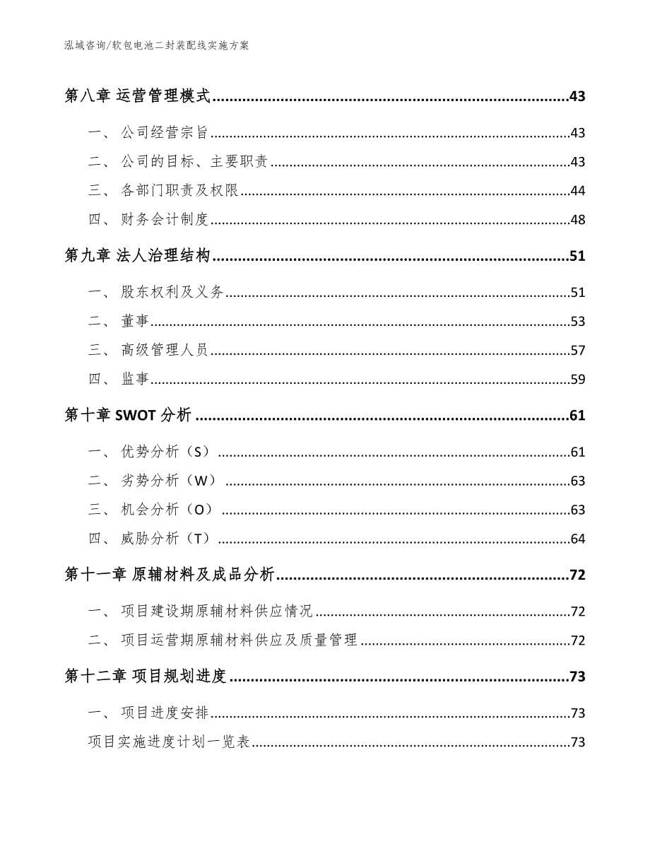 软包电池二封装配线实施方案【模板参考】_第5页