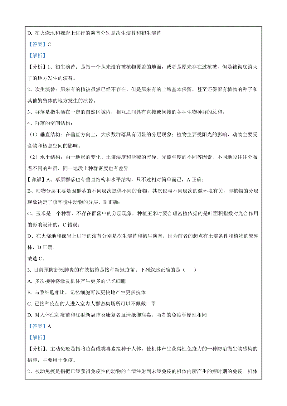 浙江省杭州地区（含周边）重点中学2021-2022学年高二下学期期中联考生物Word版含解析_第2页