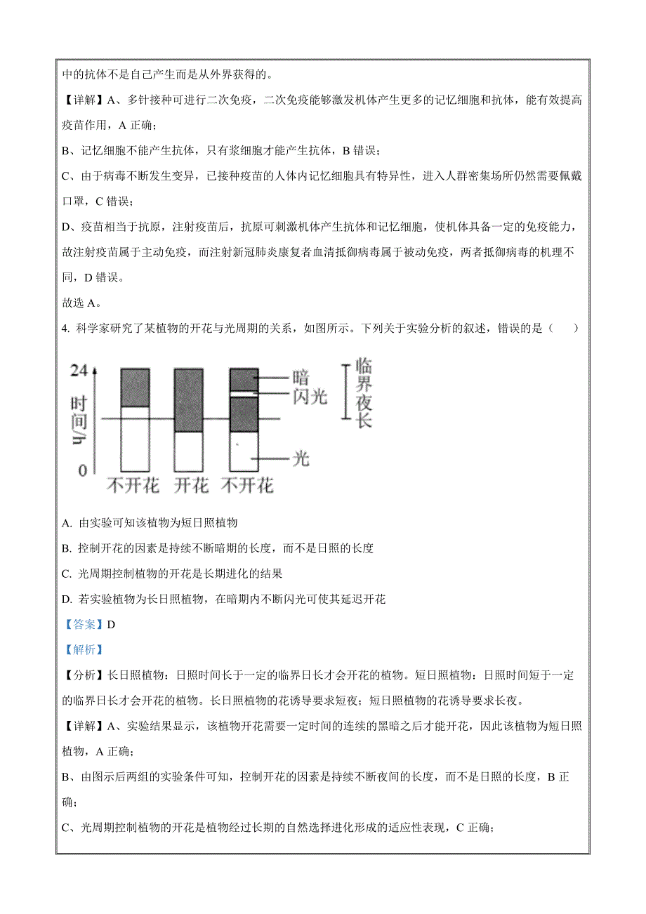 浙江省杭州地区（含周边）重点中学2021-2022学年高二下学期期中联考生物Word版含解析_第3页