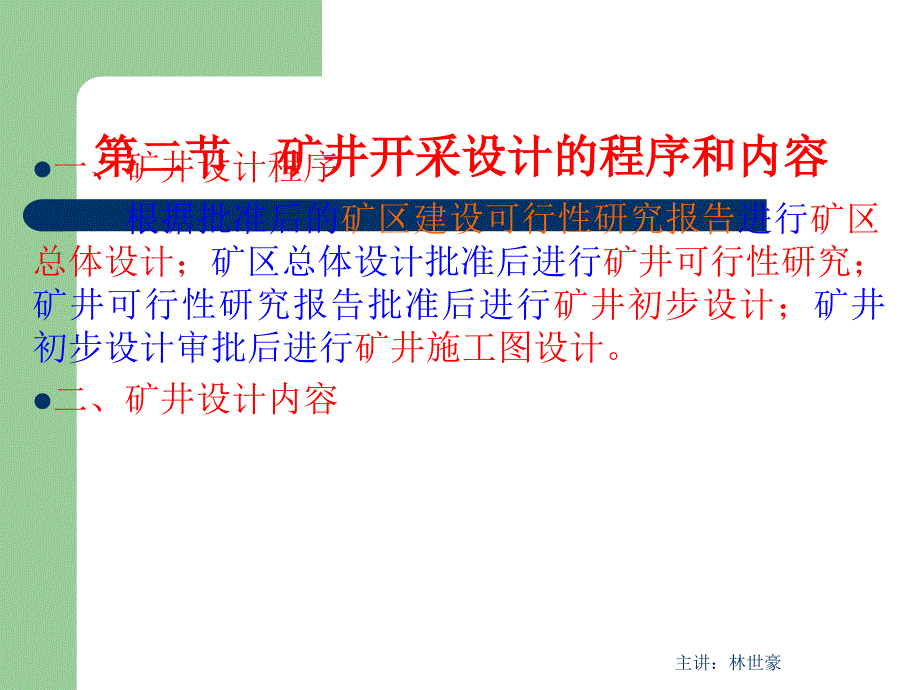 煤矿开采学课件第三篇井田开拓及矿井开采设计第二十一章矿井开采设计_第3页