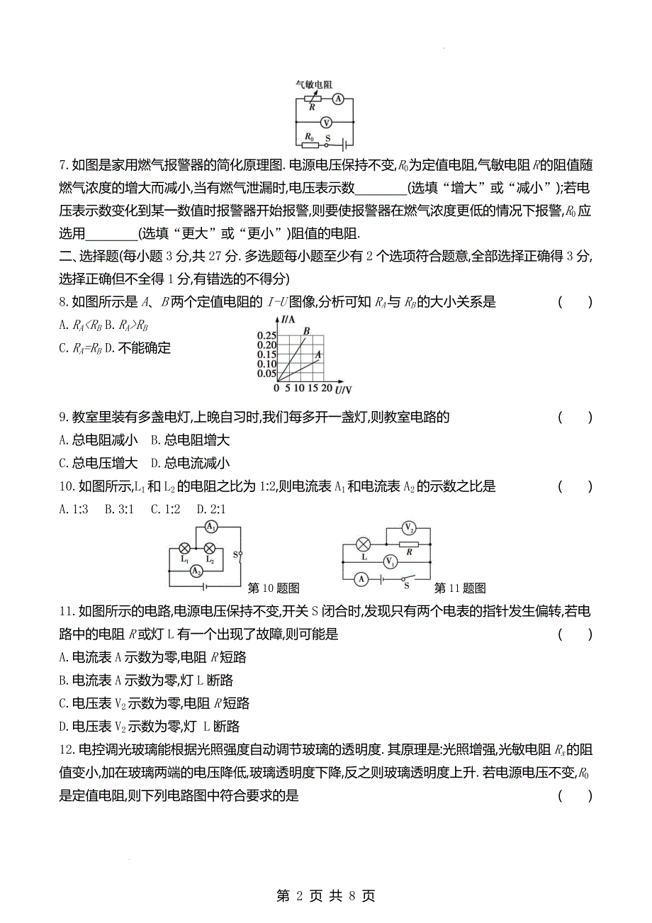 九年级物理上册《第十二章 欧姆定律》单元检测卷及答案(北师大版)_第2页