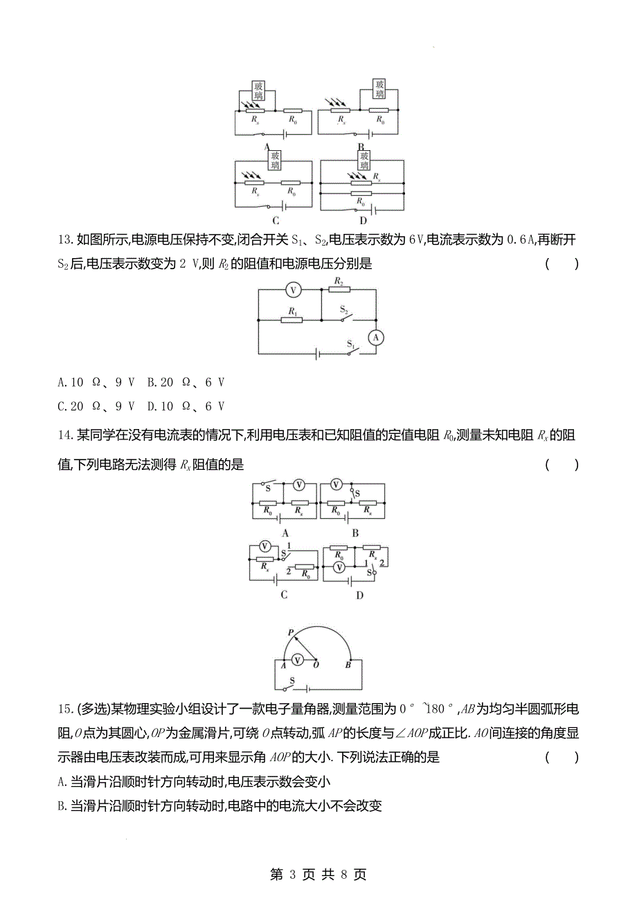 九年级物理上册《第十二章 欧姆定律》单元检测卷及答案(北师大版)_第3页