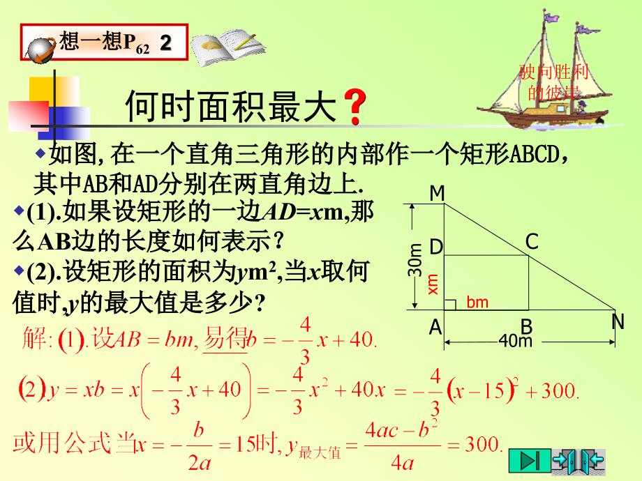 27最大面积是多少1二次函数的应用_第4页