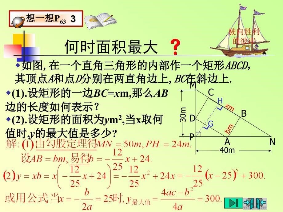 27最大面积是多少1二次函数的应用_第5页