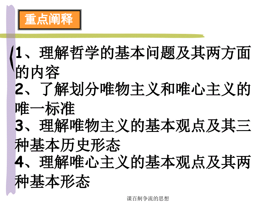 课百舸争流的思想课件_第2页