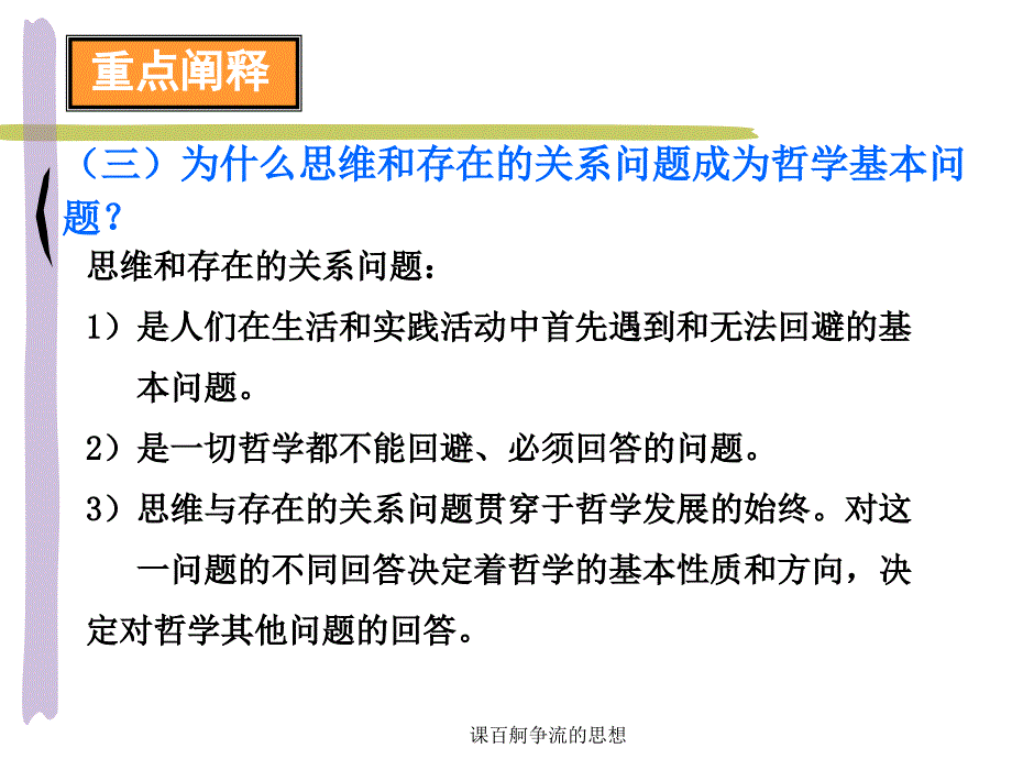 课百舸争流的思想课件_第4页