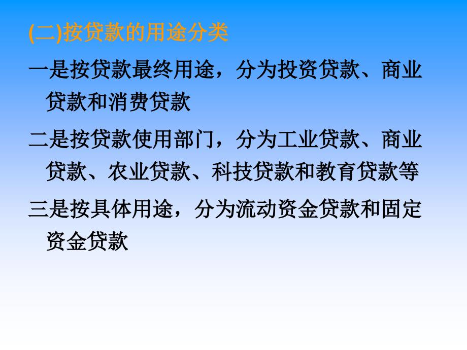 财政与金融课件第五章金融业务_第3页