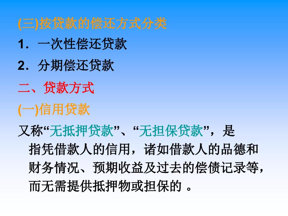 财政与金融课件第五章金融业务_第4页