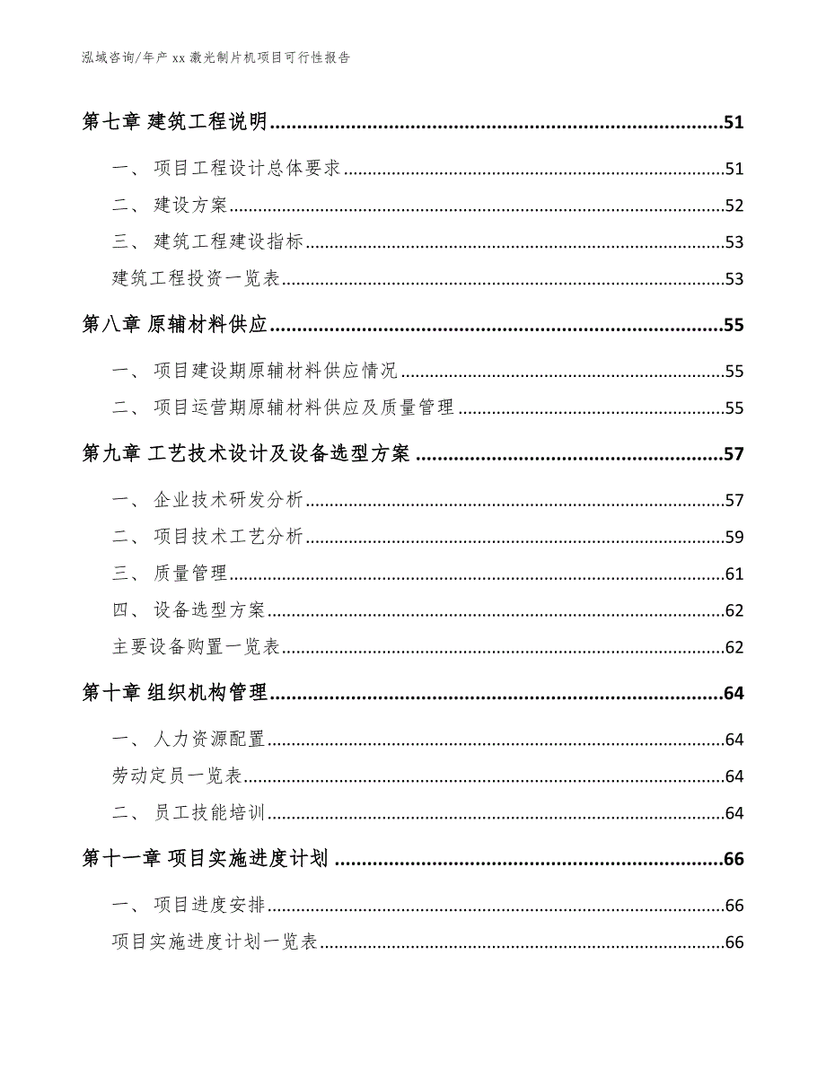 年产xx激光制片机项目可行性报告_第4页