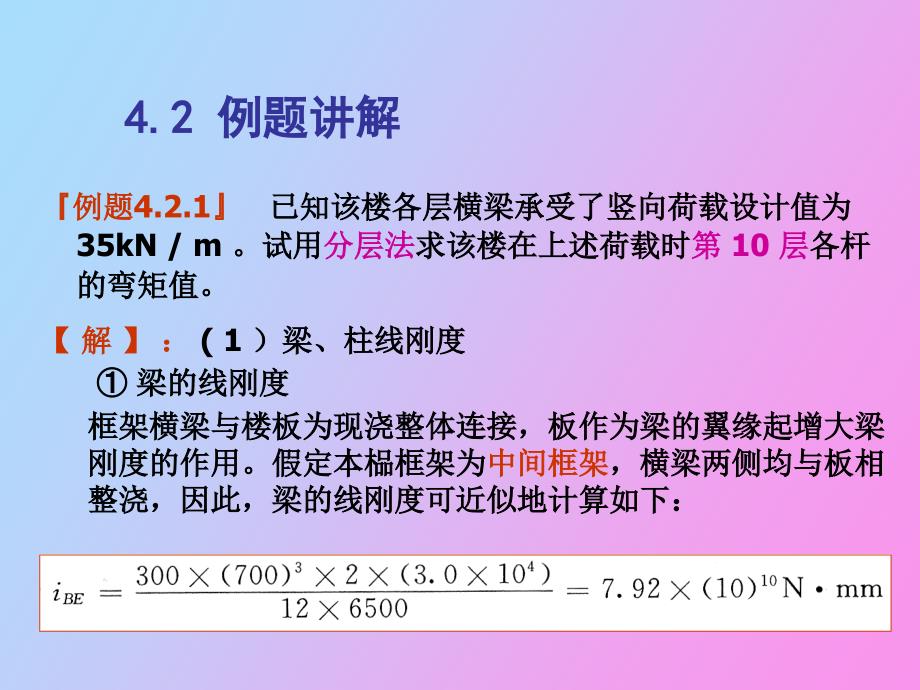 框架结构例题习题_第2页