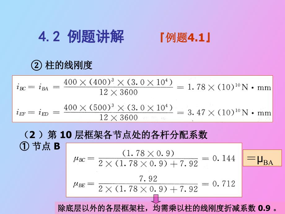 框架结构例题习题_第3页