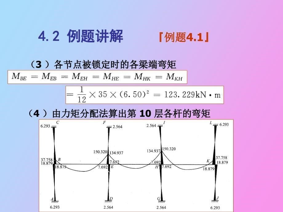 框架结构例题习题_第5页