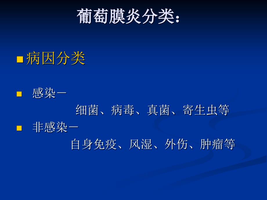 葡萄膜炎合并黄斑囊样水肿_第3页