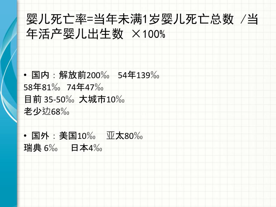 儿童保健学-儿科教学_第4页