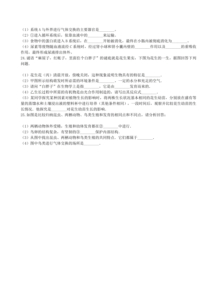 河南省禹州市2019年中考生物模拟试卷（三）-中考生物备考复习重点资料归纳汇总_第4页