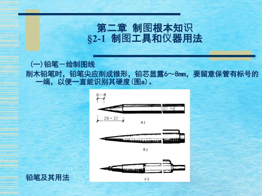 制图基本知识ppt课件_第1页