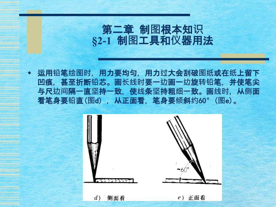 制图基本知识ppt课件_第2页