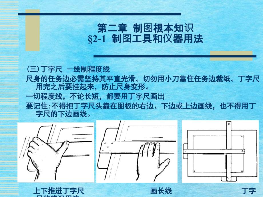 制图基本知识ppt课件_第4页