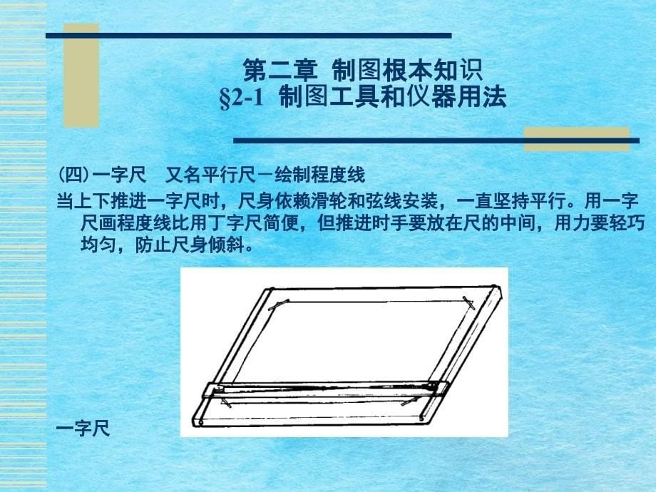 制图基本知识ppt课件_第5页